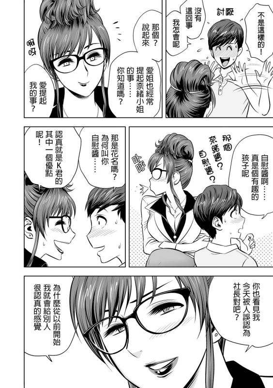 [Tatsunami Youtoku] Gal Ane Shachou to Harem Office ~SEX wa Gyou_41