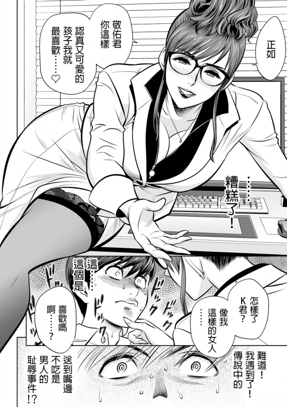 [Tatsunami Youtoku] Gal Ane Shachou to Harem Office ~SEX wa Gyou_43