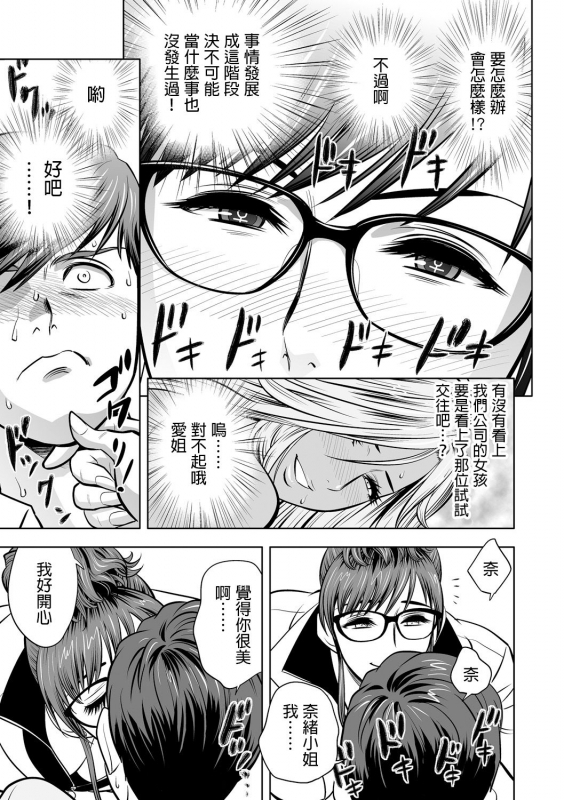 [Tatsunami Youtoku] Gal Ane Shachou to Harem Office ~SEX wa Gyou_44