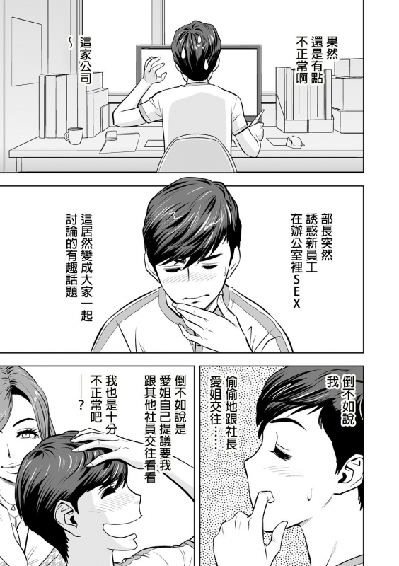 [Tatsunami Youtoku] Gal Ane Shachou to Harem Office ~SEX wa Gyou_60