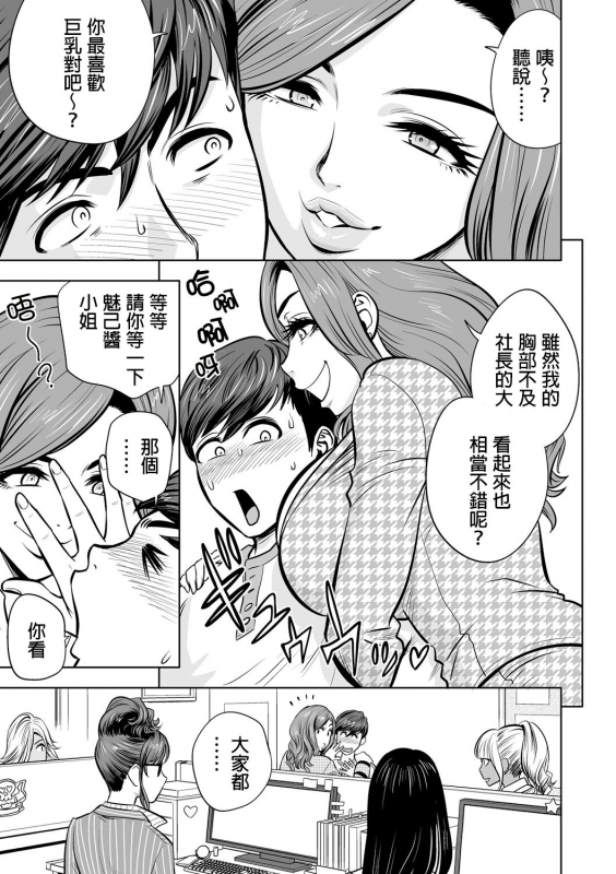 [Tatsunami Youtoku] Gal Ane Shachou to Harem Office ~SEX wa Gyou_62