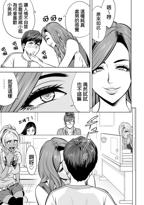 [Tatsunami Youtoku] Gal Ane Shachou to Harem Office ~SEX wa Gyou_66