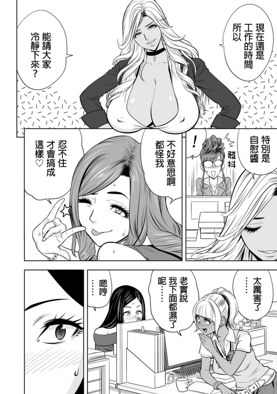 [Tatsunami Youtoku] Gal Ane Shachou to Harem Office ~SEX wa Gyou_83