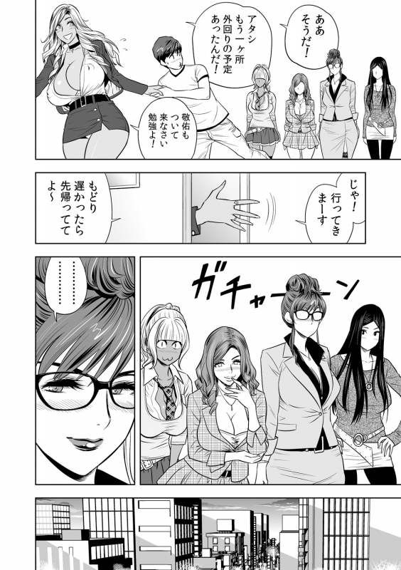 [Tatsunami Youtoku] Gal Ane Shachou to Harem Office ~SEX wa Gyoumu ni Fukumimasu ka~_11
