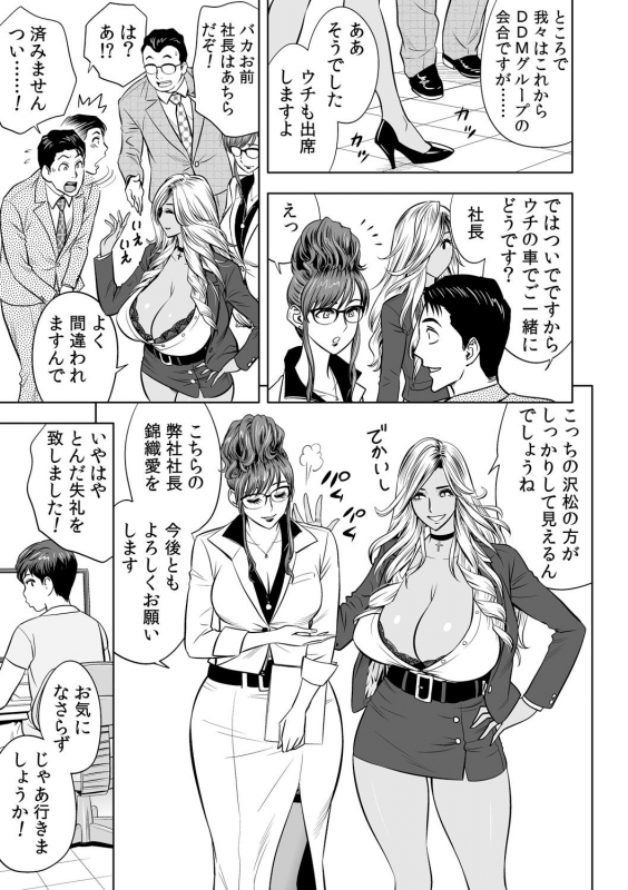 [Tatsunami Youtoku] Gal Ane Shachou to Harem Office ~SEX wa Gyoumu ni Fukumimasu ka~_31