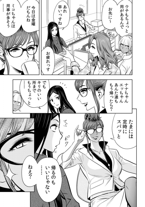 [Tatsunami Youtoku] Gal Ane Shachou to Harem Office ~SEX wa Gyoumu ni Fukumimasu ka~_33