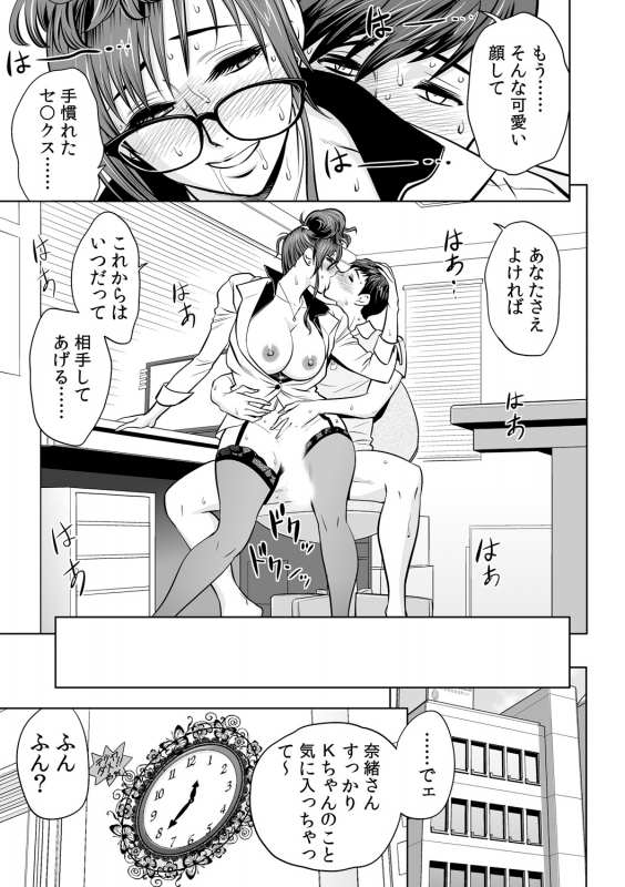 [Tatsunami Youtoku] Gal Ane Shachou to Harem Office ~SEX wa Gyoumu ni Fukumimasu ka~_51