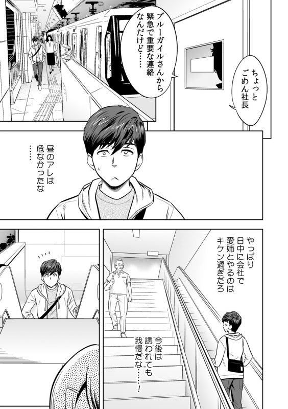 [Tatsunami Youtoku] Gal Ane Shachou to Harem Office ~SEX wa Gyoumu ni Fukumimasu ka_097