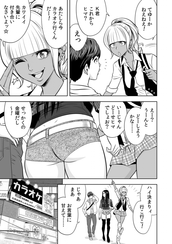 [Tatsunami Youtoku] Gal Ane Shachou to Harem Office ~SEX wa Gyoumu ni Fukumimasu ka_101