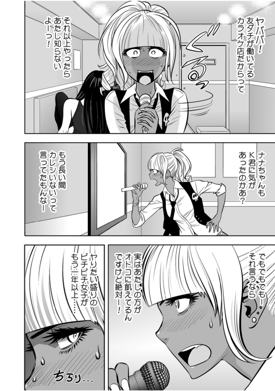 [Tatsunami Youtoku] Gal Ane Shachou to Harem Office ~SEX wa Gyoumu ni Fukumimasu ka_113