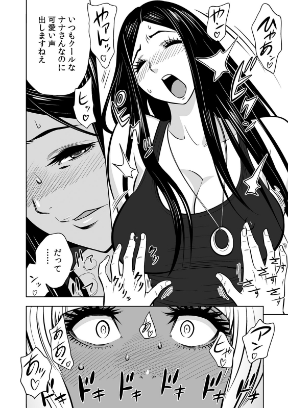 [Tatsunami Youtoku] Gal Ane Shachou to Harem Office ~SEX wa Gyoumu ni Fukumimasu ka_115