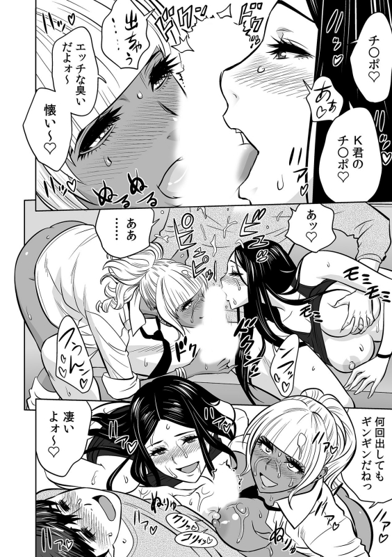 [Tatsunami Youtoku] Gal Ane Shachou to Harem Office ~SEX wa Gyoumu ni Fukumimasu ka_129