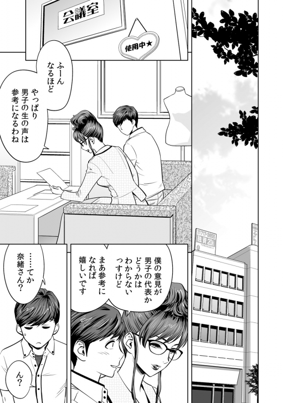 [Tatsunami Youtoku] Gal Ane Shachou to Harem Office ~SEX wa Gyoumu ni Fukumimasu ka_141