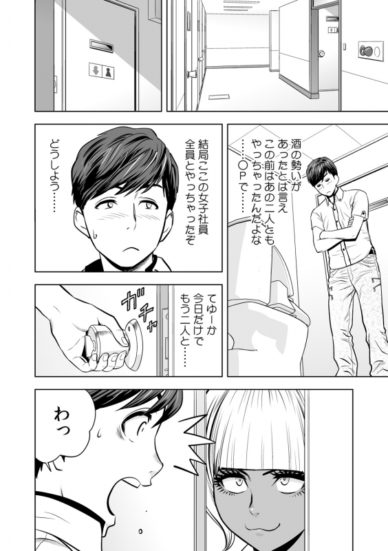 [Tatsunami Youtoku] Gal Ane Shachou to Harem Office ~SEX wa Gyoumu ni Fukumimasu ka_148