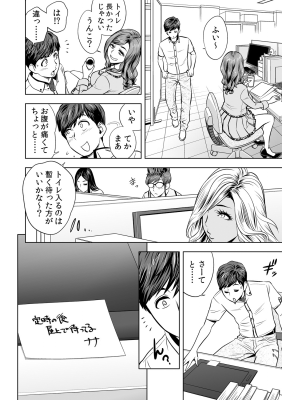 [Tatsunami Youtoku] Gal Ane Shachou to Harem Office ~SEX wa Gyoumu ni Fukumimasu ka_154