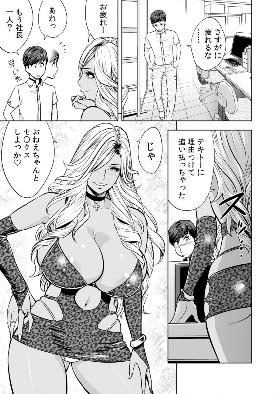 [Tatsunami Youtoku] Gal Ane Shachou to Harem Office ~SEX wa Gyoumu ni Fukumimasu ka_161