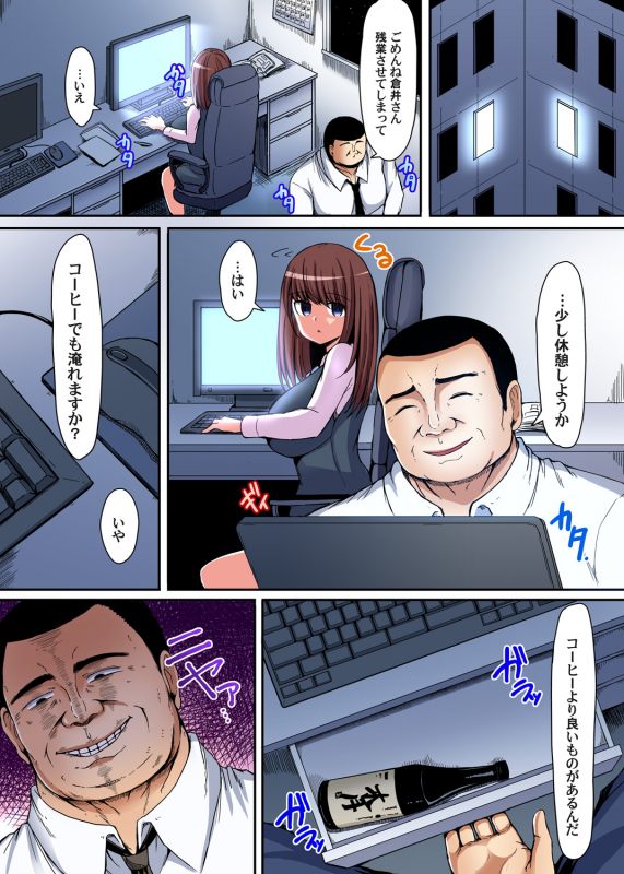 [Teterun] Oboetenai nara Yacchatte mo Ii yo ne ~Deisui OL ni Hametai Houdai Ch. 1-2 [Digital]_24