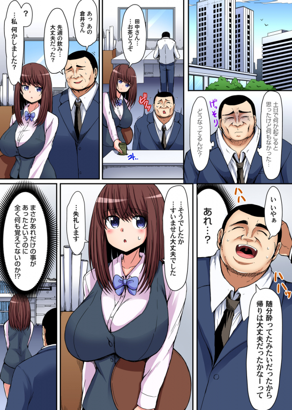 [Teterun] Oboetenai nara Yacchatte mo Ii yo ne ~Deisui OL ni Hametai Houdai Ch. 1-3 [Digital]_23