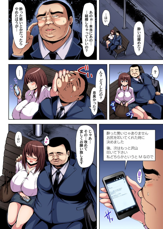 [Teterun] Oboetenai nara Yacchatte mo Ii yo ne ~Deisui OL ni Hametai Houdai Ch. 1-3 [Digital]_76