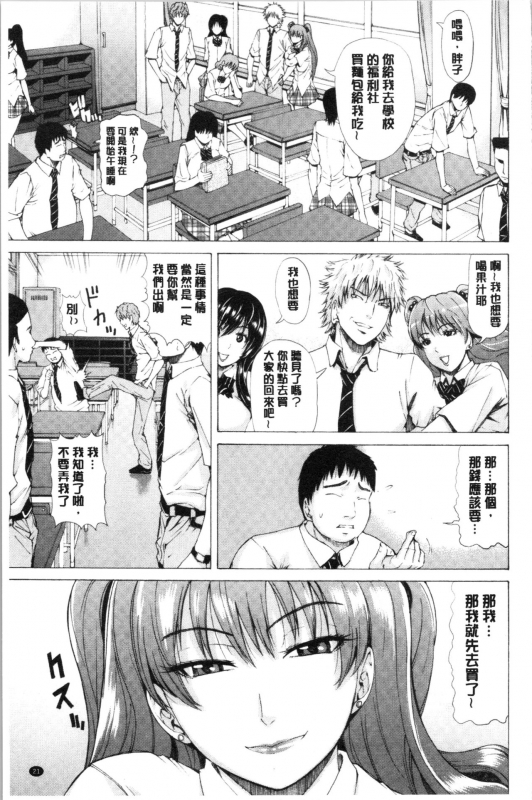 [Tokie Hirohito] Iro Tsuya Me [Chinese]_024