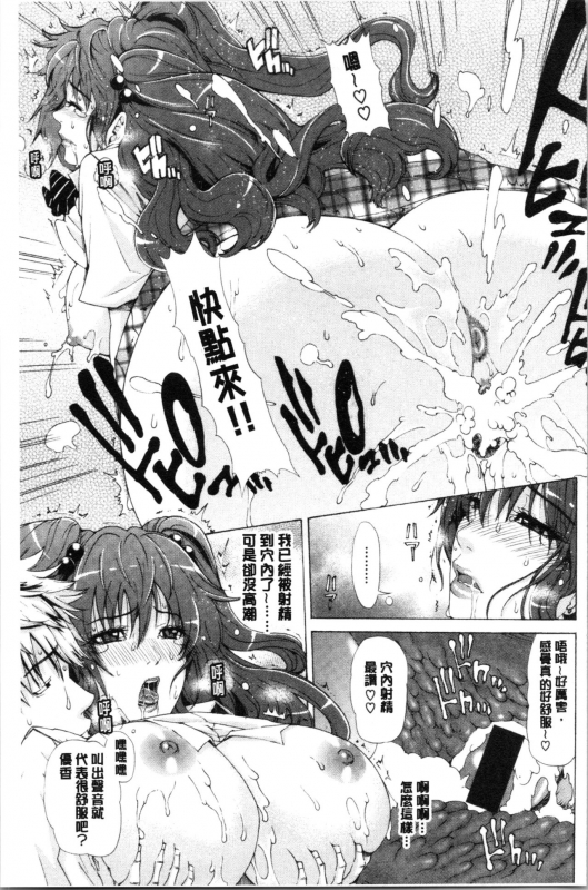 [Tokie Hirohito] Iro Tsuya Me [Chinese]_036