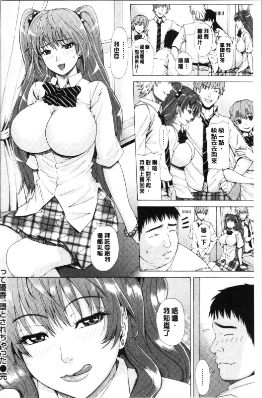 [Tokie Hirohito] Iro Tsuya Me [Chinese]_043