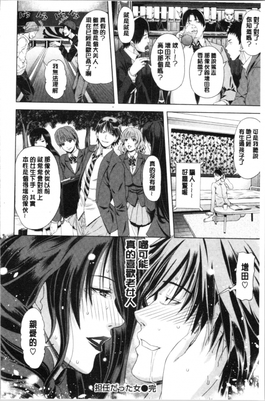 [Tokie Hirohito] Iro Tsuya Me [Chinese]_063