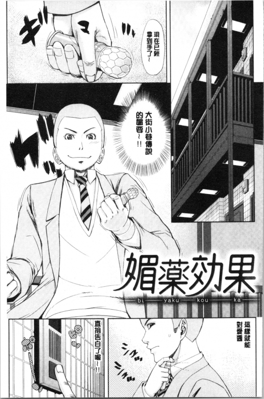 [Tokie Hirohito] Iro Tsuya Me [Chinese]_064