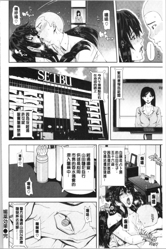 [Tokie Hirohito] Iro Tsuya Me [Chinese]_083