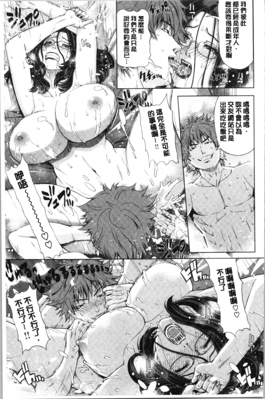 [Tokie Hirohito] Iro Tsuya Me [Chinese]_088