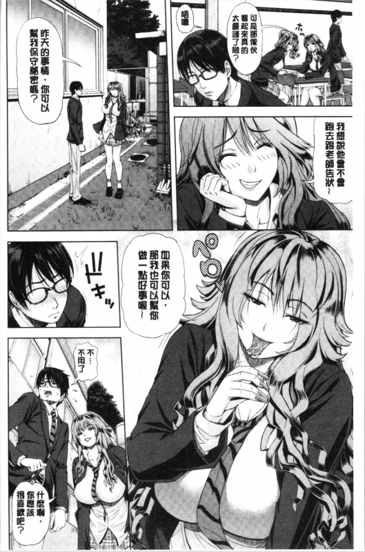 [Tokie Hirohito] Iro Tsuya Me [Chinese]_107