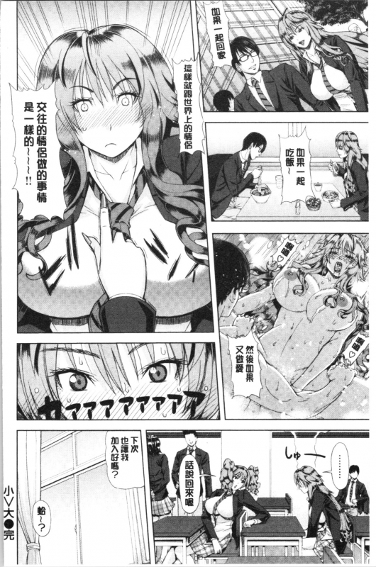 [Tokie Hirohito] Iro Tsuya Me [Chinese]_123