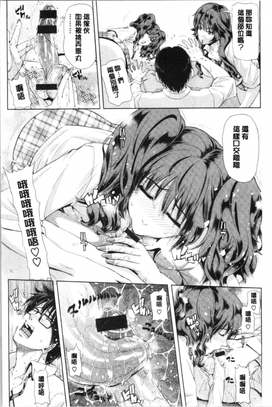 [Tokie Hirohito] Iro Tsuya Me [Chinese]_133