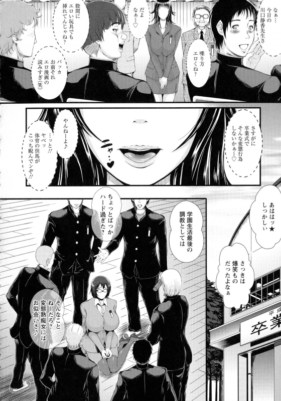 [Tousei Oume] Inmen Kyoushi_140