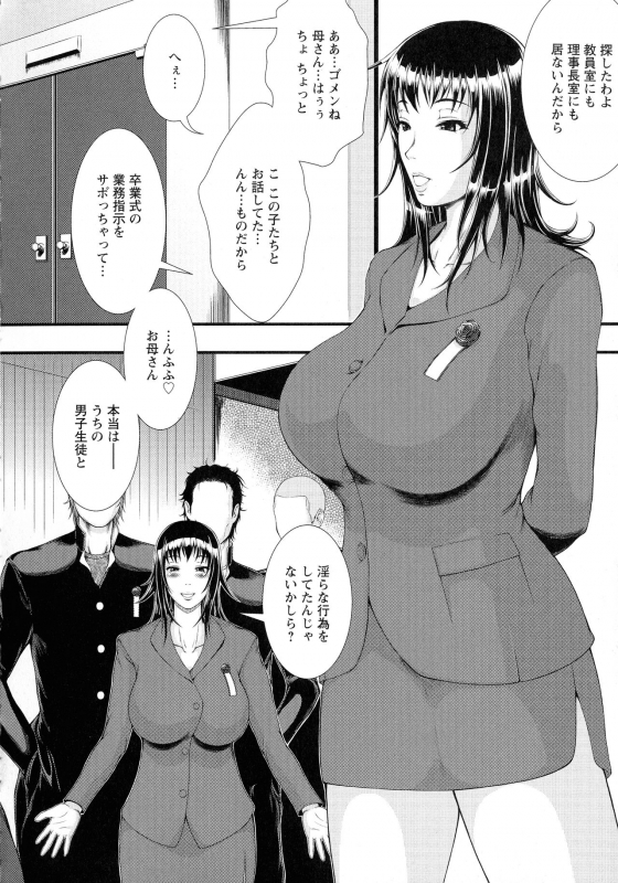 [Tousei Oume] Inmen Kyoushi_142