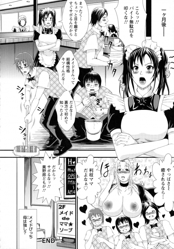 [Tousei Oume] Inmen Kyoushi_190