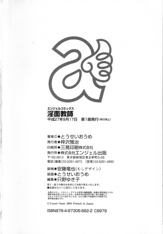 [Tousei Oume] Inmen Kyoushi_216