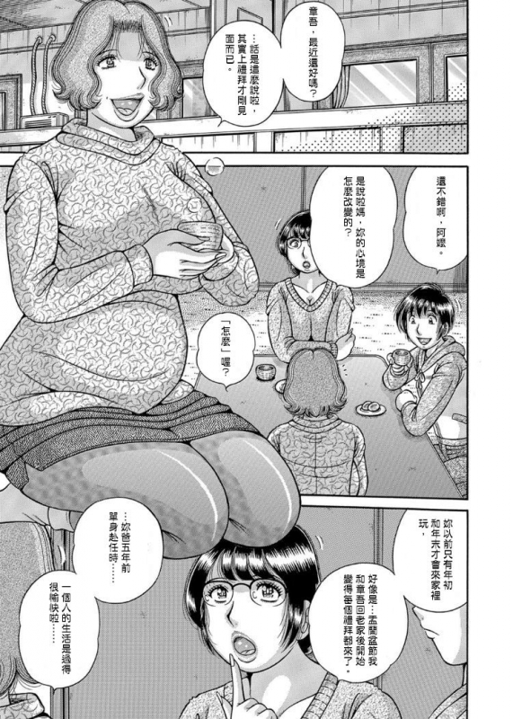 [Umino Sachi] Sanseidai Soukan ~Boku to Kaa-san to Obaa-chan~ Ch. 1-2 [Chinese] [伍拾漢化組]_01