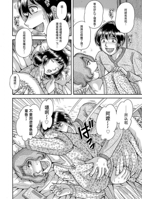 [Umino Sachi] Sanseidai Soukan ~Boku to Kaa-san to Obaa-chan~ Ch. 1-2 [Chinese] [伍拾漢化組]_04