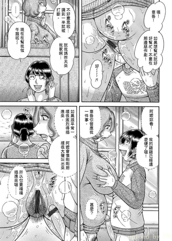 [Umino Sachi] Sanseidai Soukan ~Boku to Kaa-san to Obaa-chan~ Ch. 1-2 [Chinese] [伍拾漢化組]_25