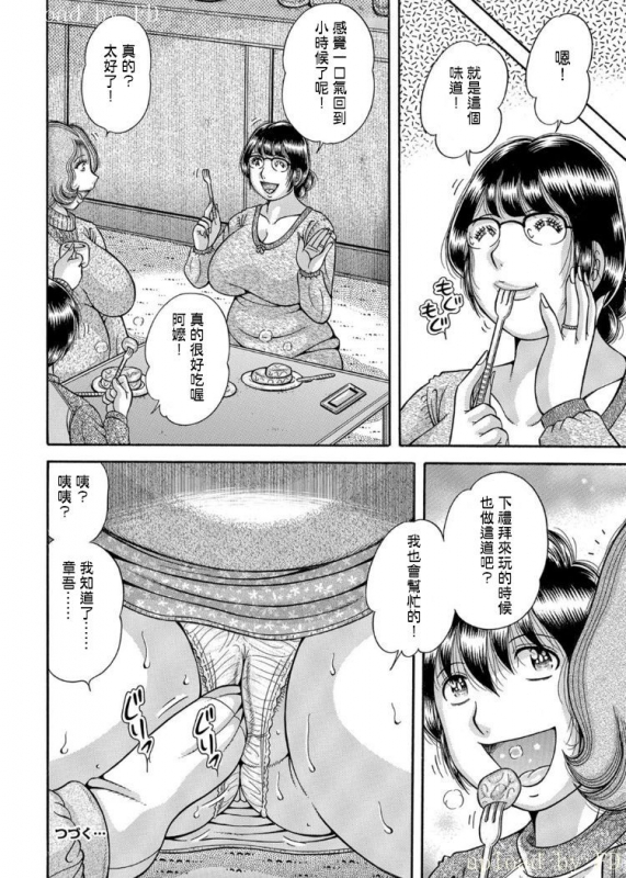[Umino Sachi] Sanseidai Soukan ~Boku to Kaa-san to Obaa-chan~ Ch. 1-2 [Chinese] [伍拾漢化組]_32