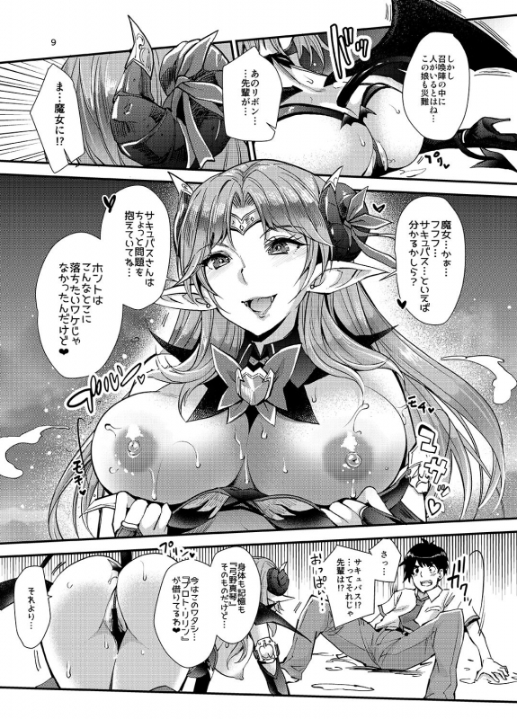 [Unique (Rakujin)] Succubus Lust 1 [Digital]_07