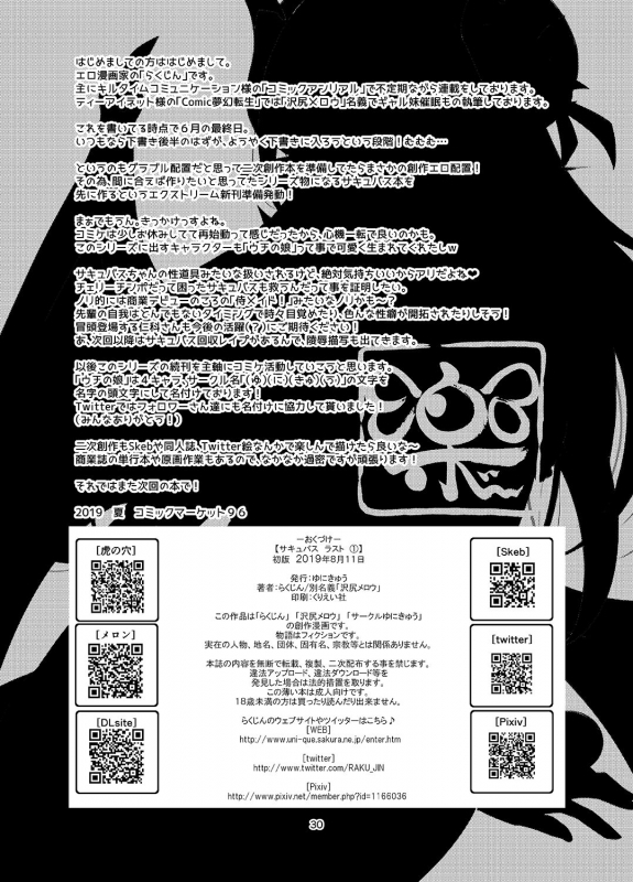 [Unique (Rakujin)] Succubus Lust 1 [Digital]_28