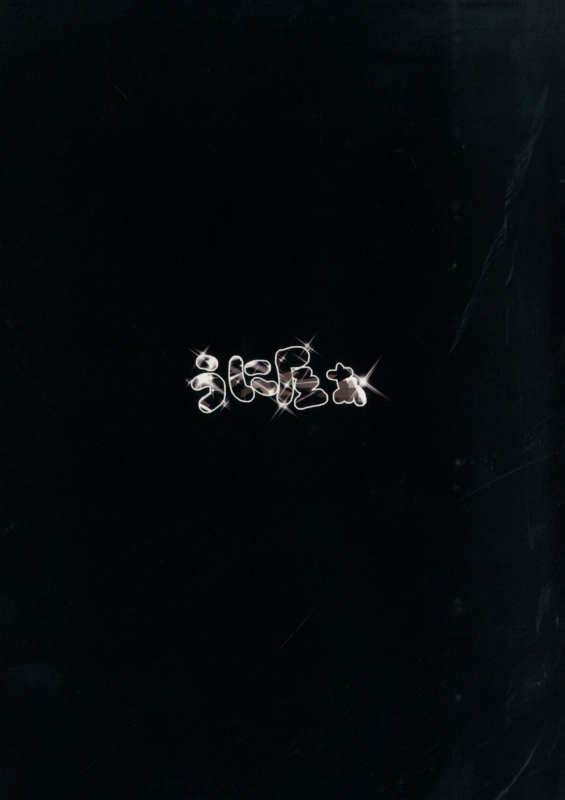 [Uniyaa (Yosho-)] GAL TRIBE [Digital]_17