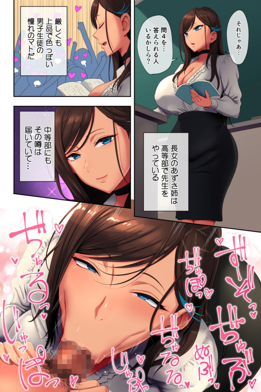 [Uradoori no Nukemichi] Ane Bitch Harem!_04