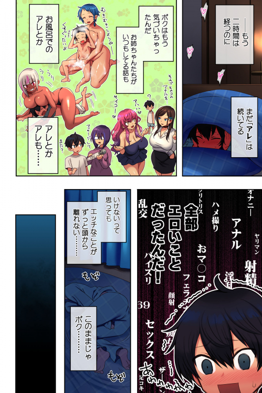 [Uradoori no Nukemichi] Ane Bitch Harem!_14