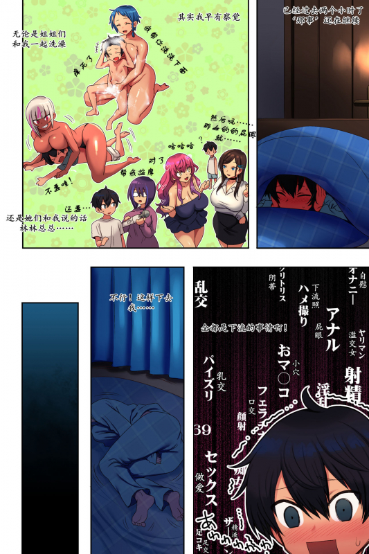 [Uradoori no Nukemichi] Ane Bitch Harem!  诸姐秘话 [Chinese] [K记翻译]_15