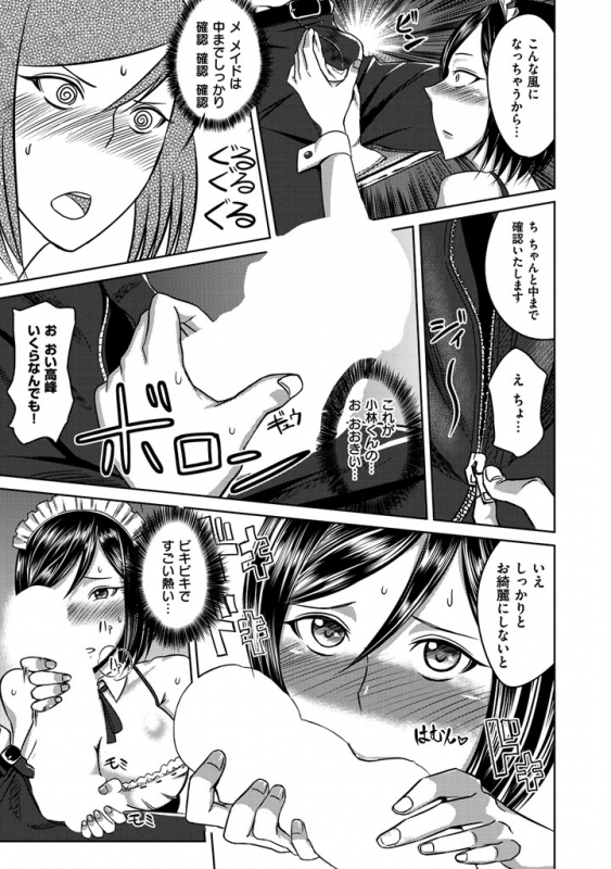 [Uruujima Call] SEX  HOLIC [Digital]_188