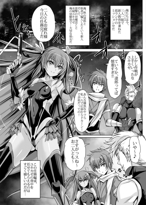 [Veronica no Ha (Noba)] Boku no Kanojo wa Taimanin 3 (Taimanin Yukikaze) [Digital]_02