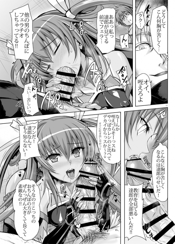 [Veronica no Ha (Noba)] Boku no Kanojo wa Taimanin 3 (Taimanin Yukikaze) [Digital]_10